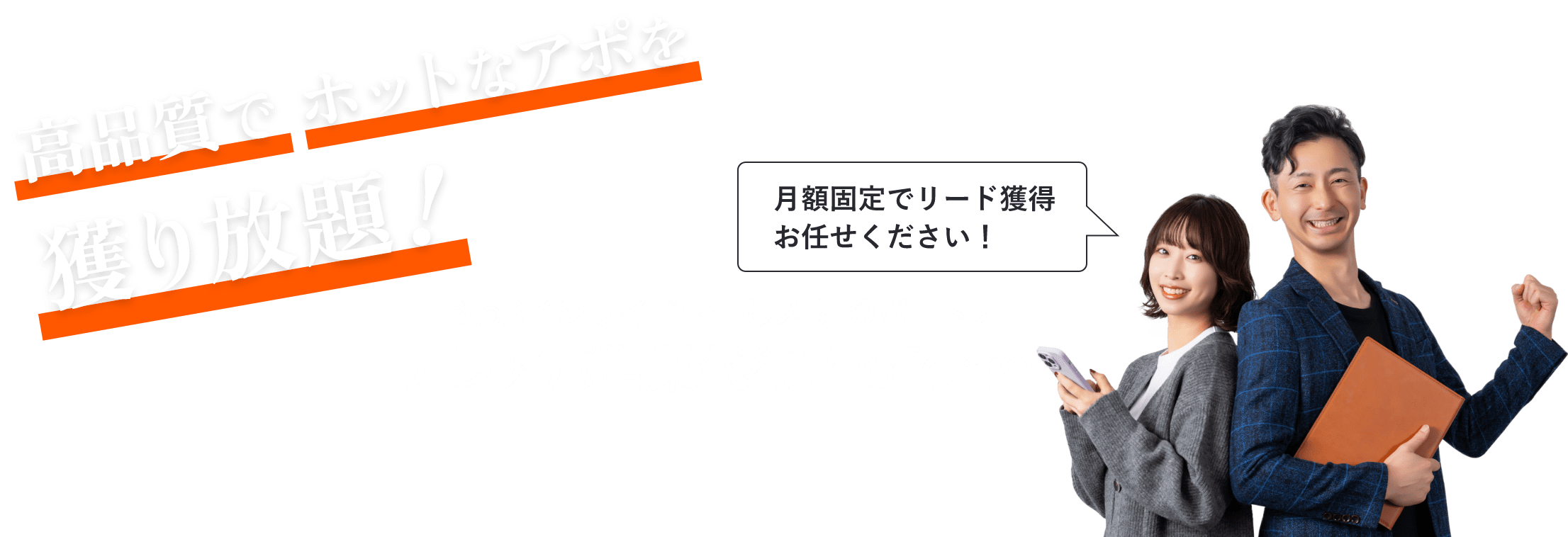 BtoBインサイドセールスBPOパートナーテレアポ営業代行Proform