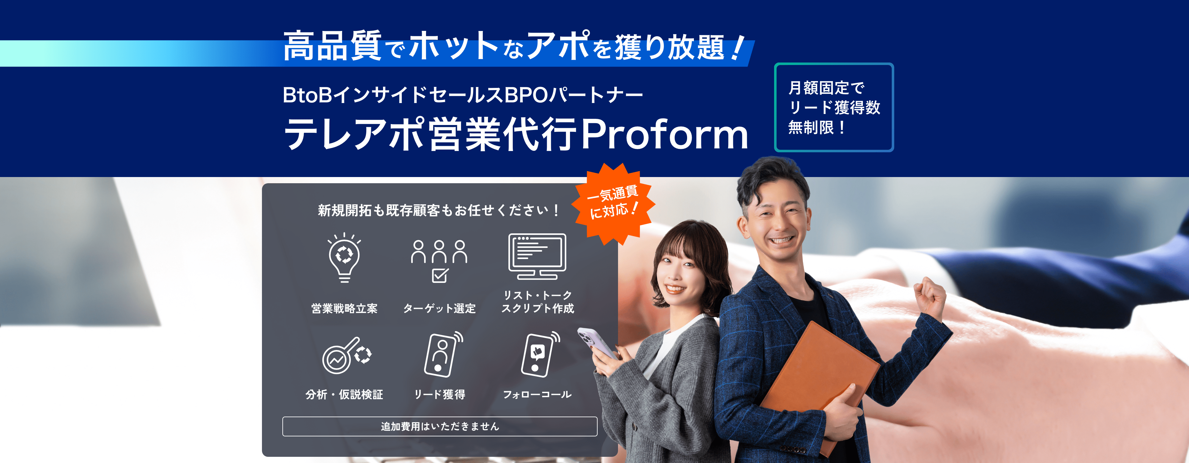 テレアポ営業代行Proform